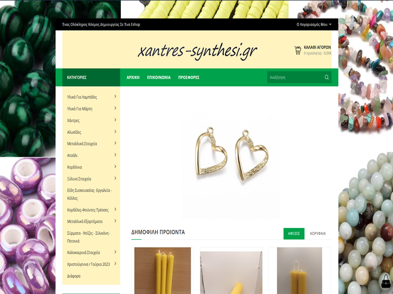 Opencart Eshop Χάντρες-Σύνθεση